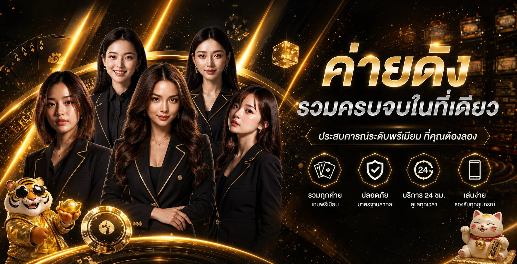 แบนเนอร์บาทละพัน รวมค่ายเกมและบริการในหน้าเดียว